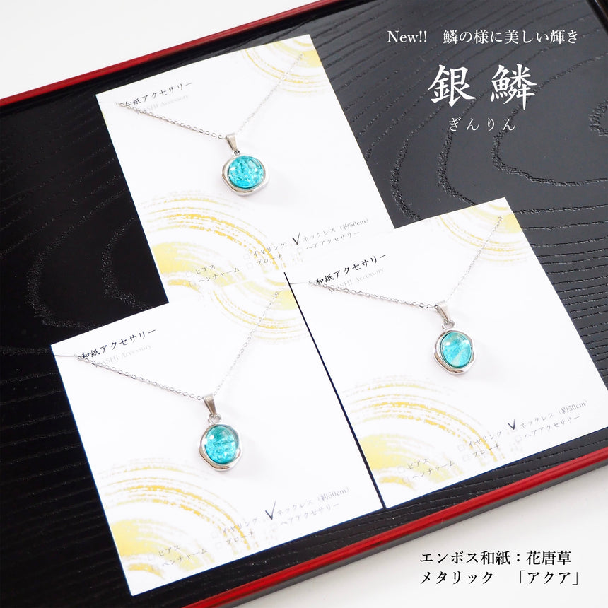 　「銀鱗（ぎんりん）」　　お試し販売開始！