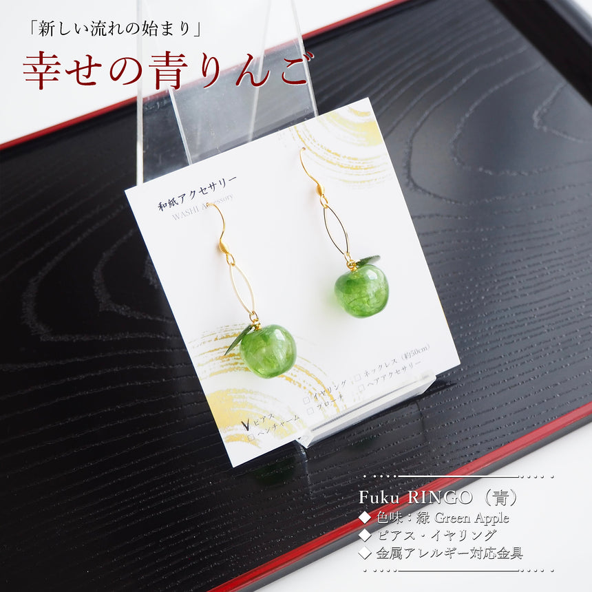 Fuku RINGO　- 幸せの福りんご -　（青りんご）　Green Apple