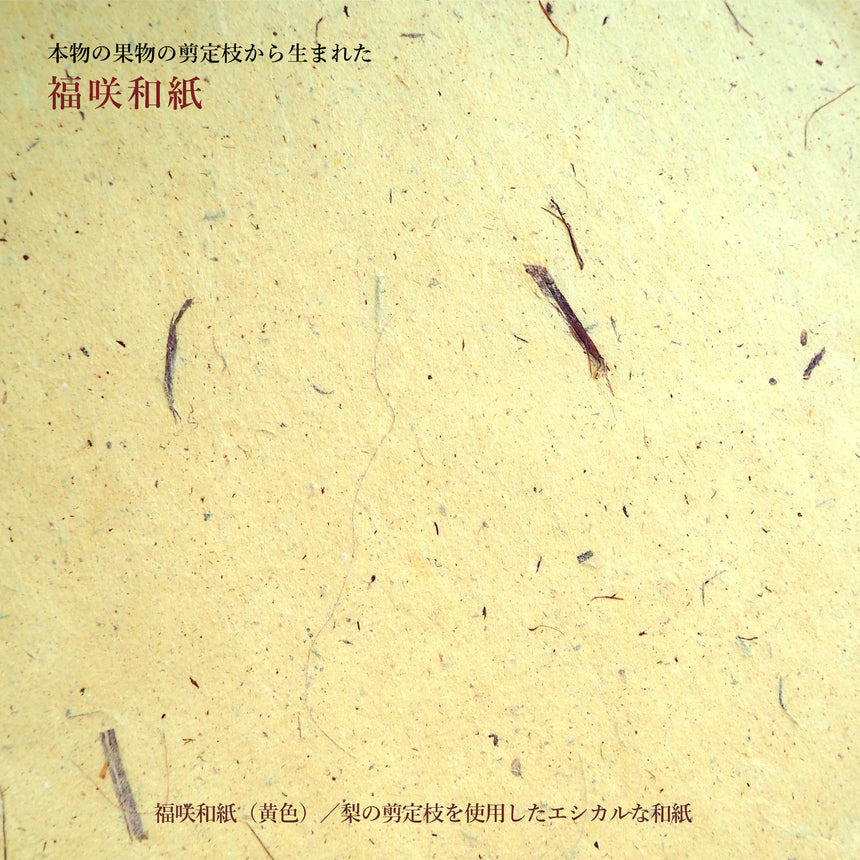 「福が実る」　- NASHI -　福咲和紙から生まれた秋の実り「梨」アクセサリー