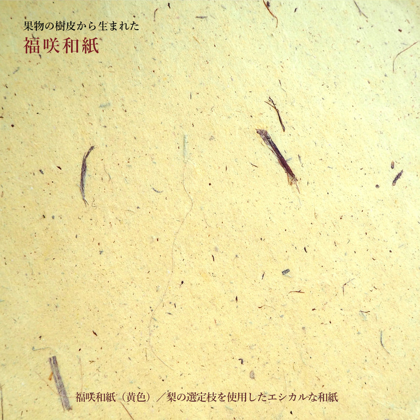 「福が実る」　- NASHI -　福咲和紙から生まれた秋の実り「梨」アクセサリー
