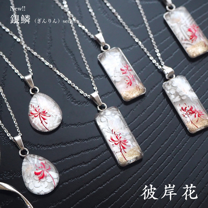 思いを纏う「彼岸花」