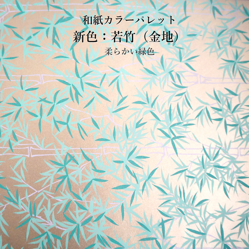 New‼︎　和心　- wagokoro -　若竹（淡い竹色）