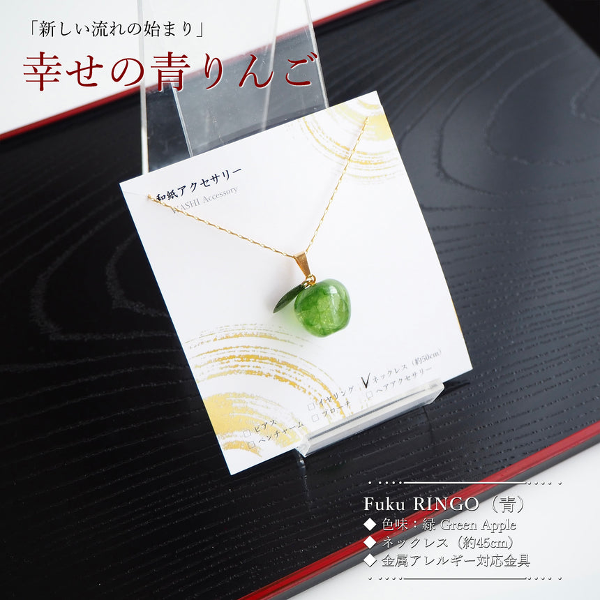 Fuku RINGO　- 幸せの福りんご -　（青りんご）　Green Apple