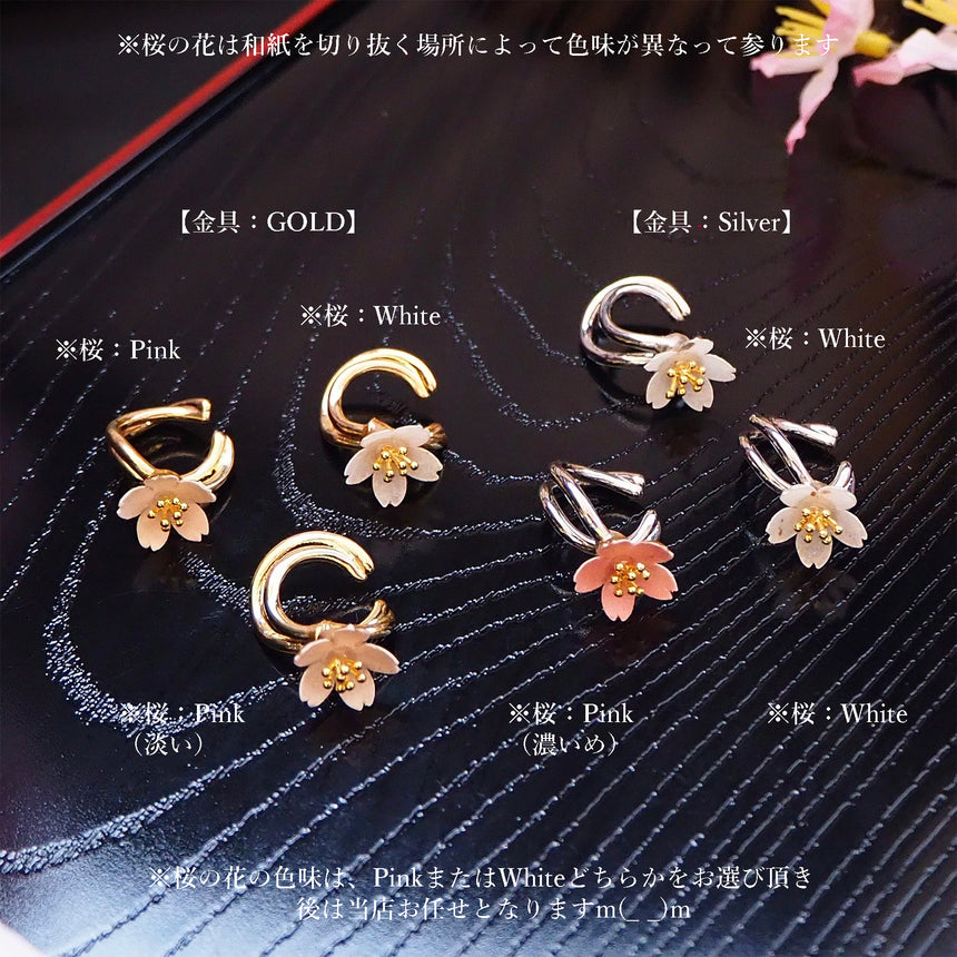 桜イヤーカフ　〜 Fuku-SAKURA 〜