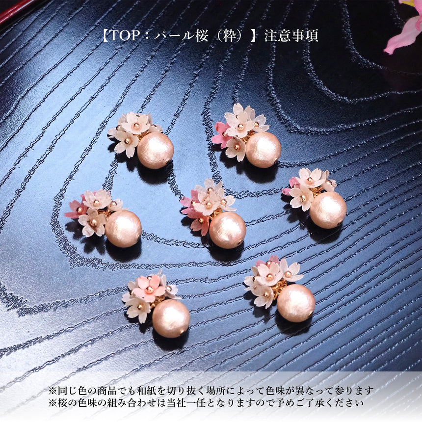 パール桜（豊）　〜 Fuku-SAKURA 〜