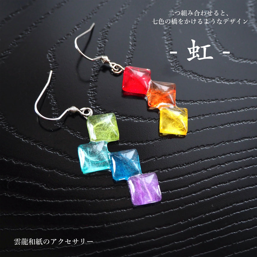 New!!　- 虹 -　earring　七雲series